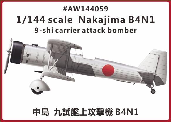 1/144 中島 九試艦上攻撃機 B4N1 - ウインドウを閉じる