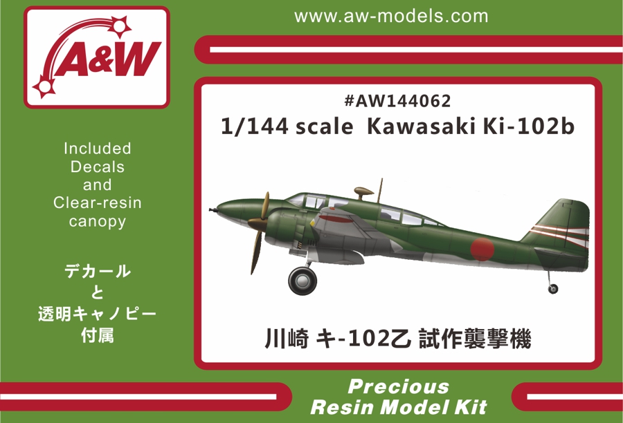 1/144 川崎 キ-102乙 試作襲撃機 - ウインドウを閉じる