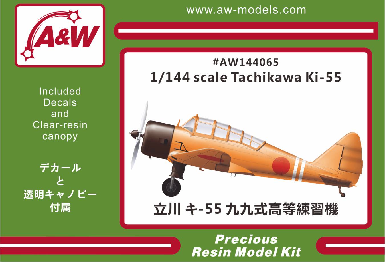 1/144 立川 キ-55 九九式高等練習機 - ウインドウを閉じる