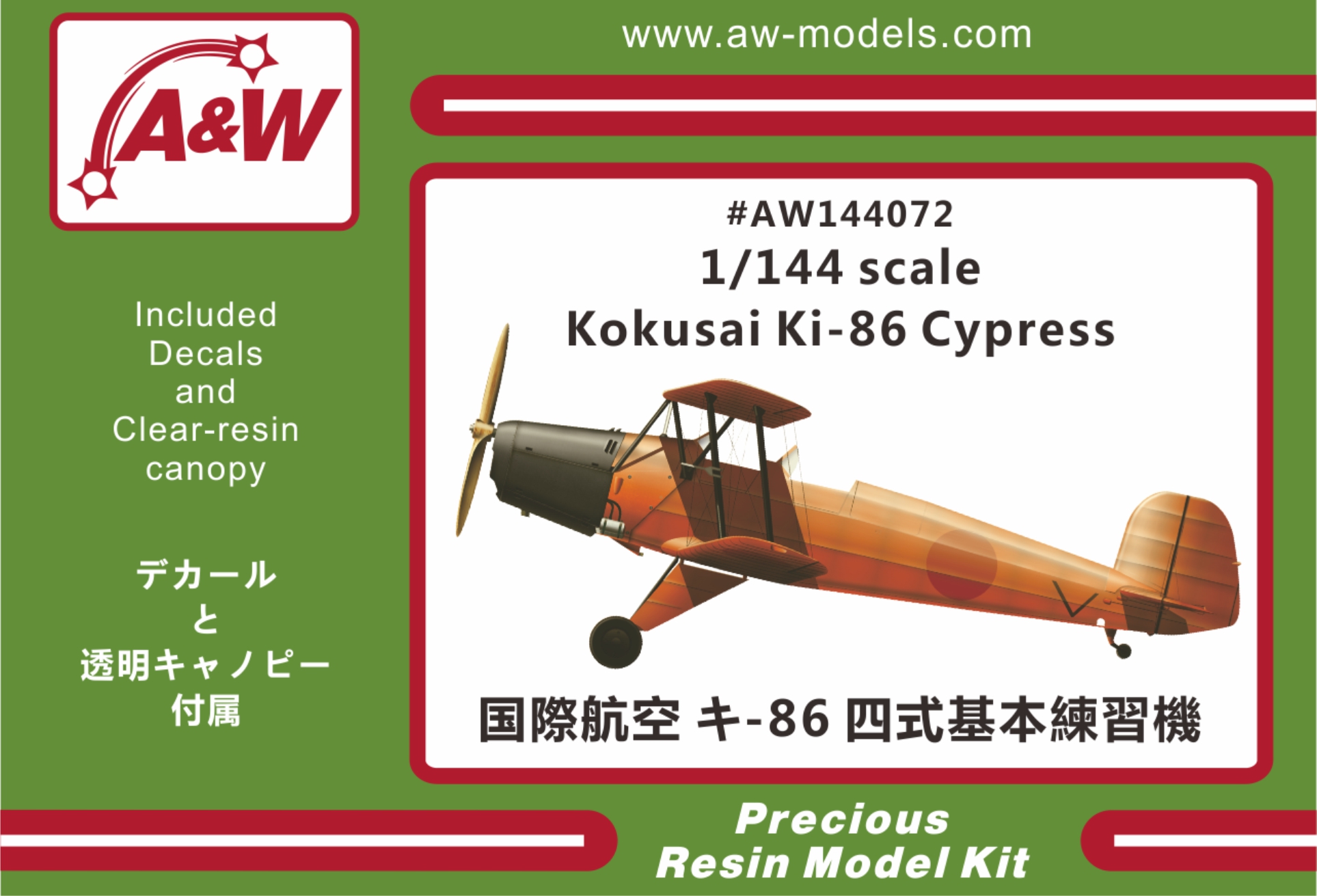 1/144 国際航空 キ-86 四式基本練習機 - ウインドウを閉じる