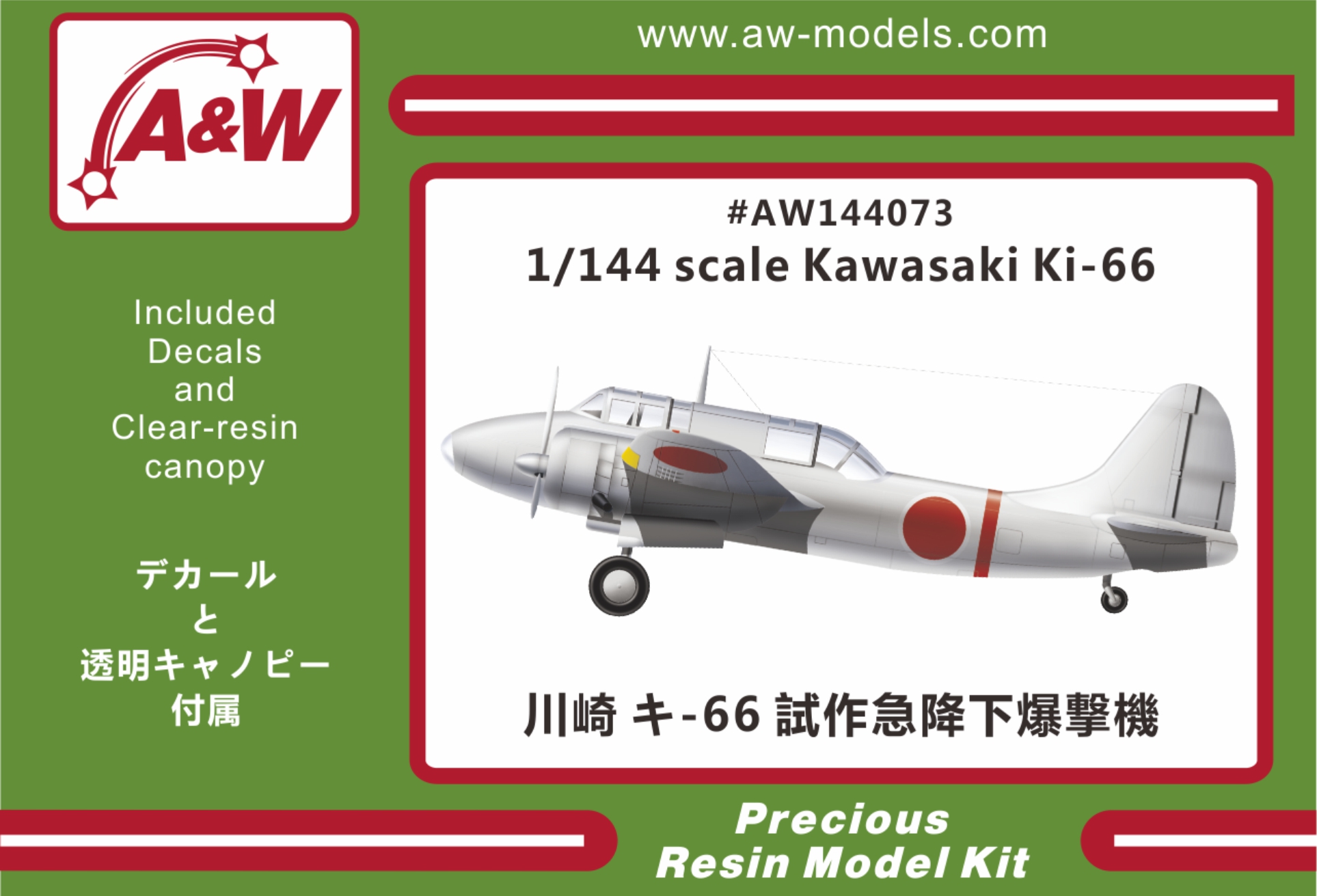 1/144 川崎 キ-66 試作急降下爆撃機　 - ウインドウを閉じる