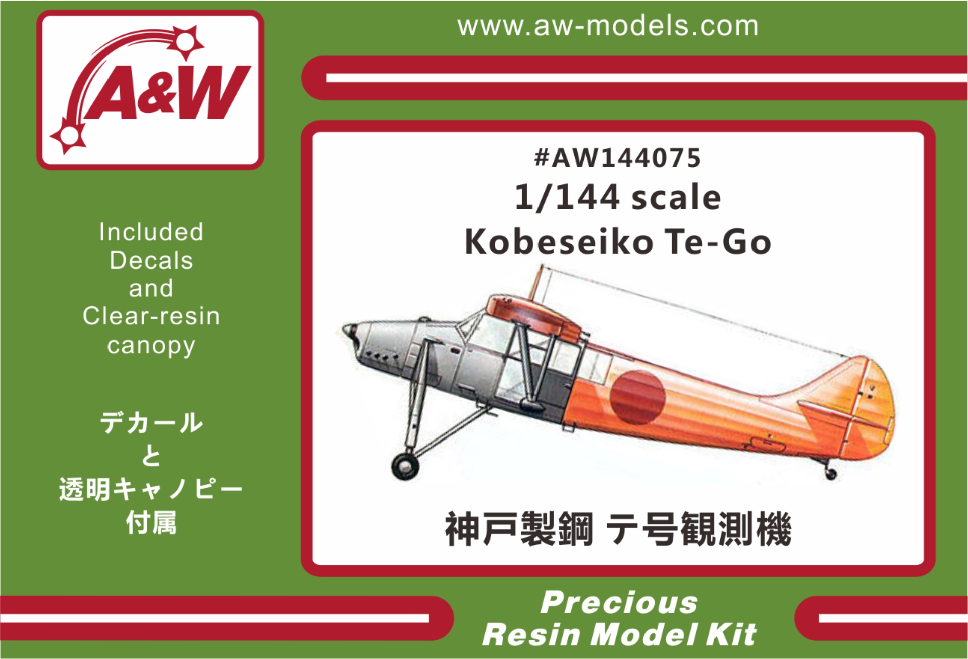 1/144 神戸製鋼 テ号 試作観測機 - ウインドウを閉じる