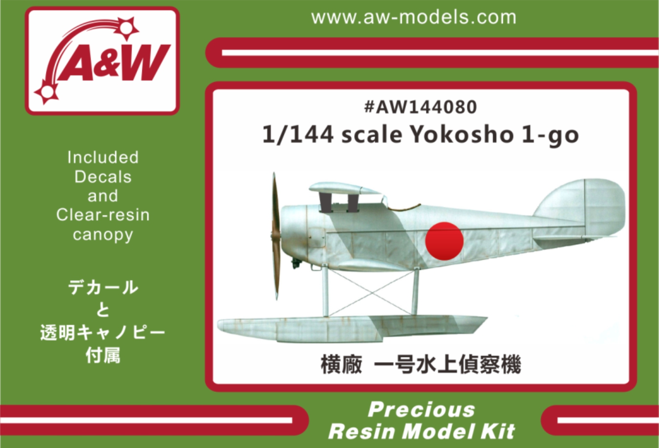 1/144 横廠式 1号水上偵察機 (潜水艦用水上偵察機) - ウインドウを閉じる