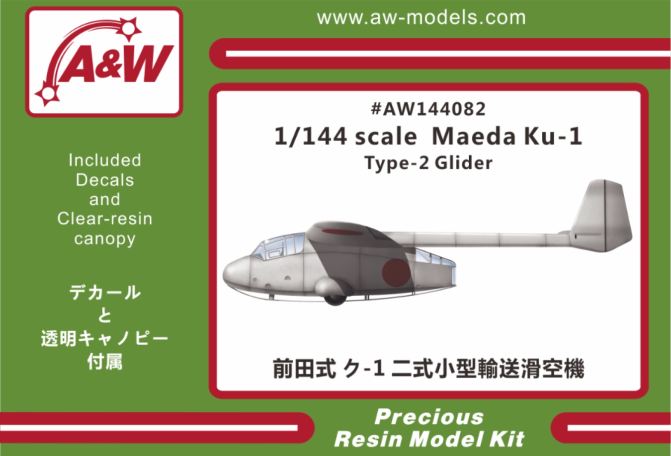 1/144 前田式 ク1 二式小型輸送滑空機