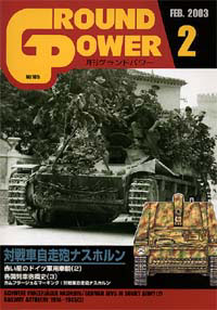 月刊グランドパワー 2003年2月号