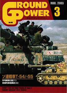 パンター戦車D型図面集 [増補改訂版]