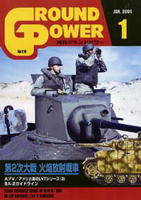 月刊グランドパワー 2004年1月号