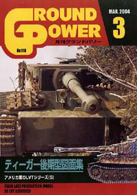 月刊グランドパワー 2004年3月号