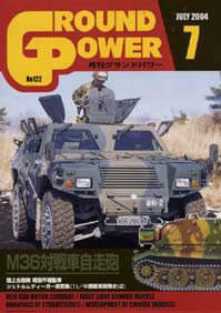 月刊グランドパワー 2004年7月号