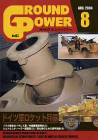 月刊グランドパワー 2004年8月号