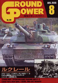 グランドパワー 2005年8月号