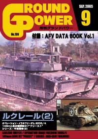 グランドパワー2005年9月号