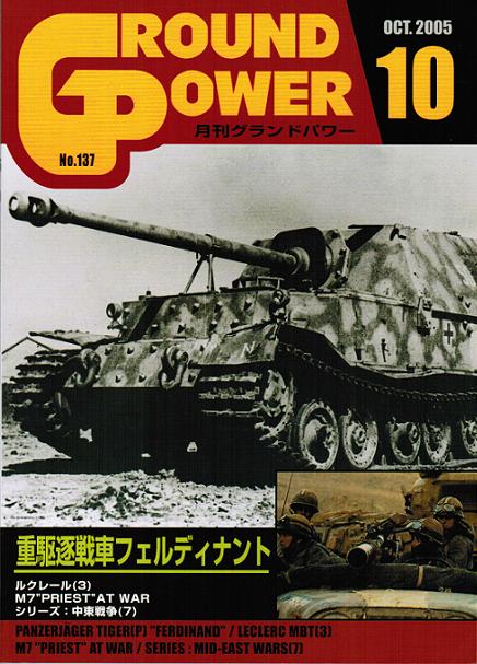 グランドパワー2005年10月号 - ウインドウを閉じる