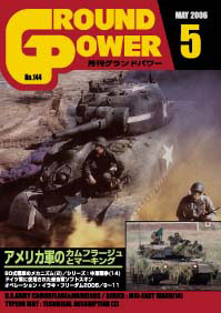 グランドパワー2006年5月号 - ウインドウを閉じる