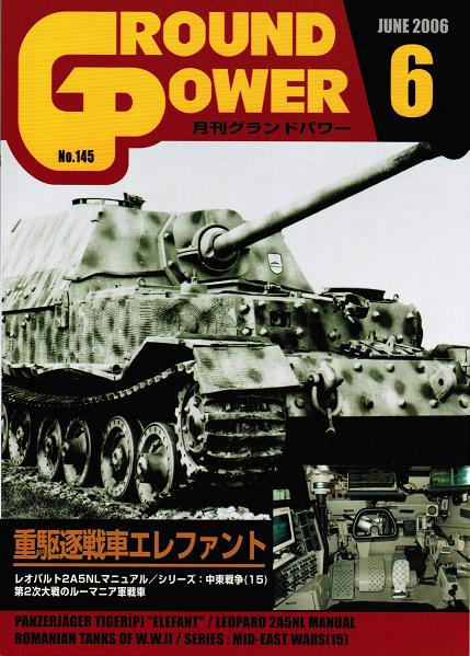 グランドパワー2006年6月号