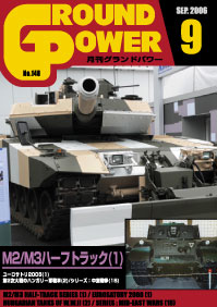 グランドパワー2006年9月号 - ウインドウを閉じる