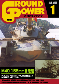 グランドパワー2007年 1月号