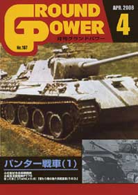 グランドパワー2008年4月号