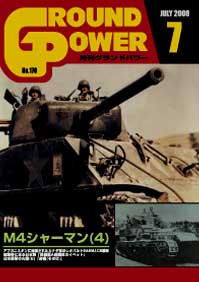 第2次大戦 アメリカ軍戦車