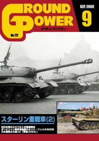 グランドパワー 2008年9月号