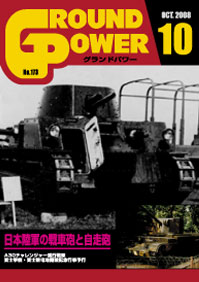 グランドパワー2008年10月号