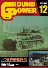 グランドパワー2008年12月号 - ウインドウを閉じる