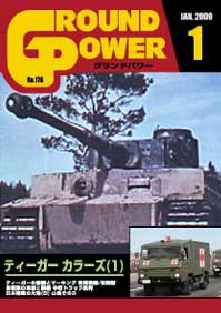 第2次大戦 アメリカ軍戦車