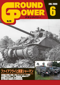 第2次大戦 アメリカ軍戦車