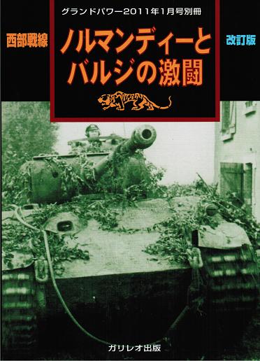 パンター戦車D型図面集 [増補改訂版]