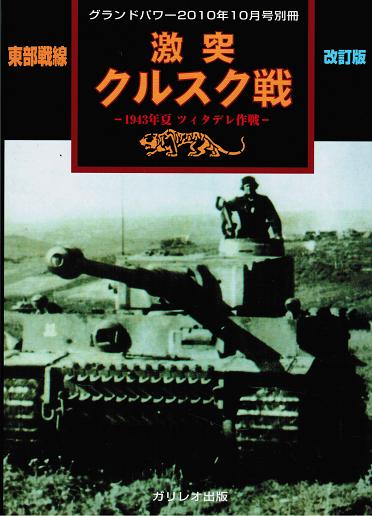 パンター戦車D型図面集 [増補改訂版]