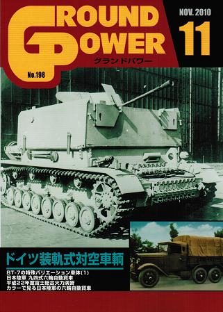 パンター戦車D型図面集 [増補改訂版]