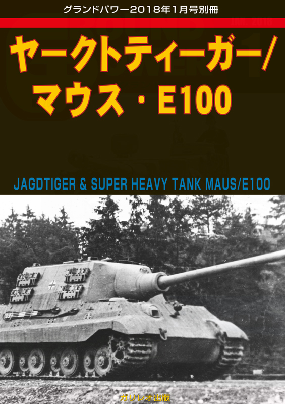 パンター戦車D型図面集 [増補改訂版] - ウインドウを閉じる