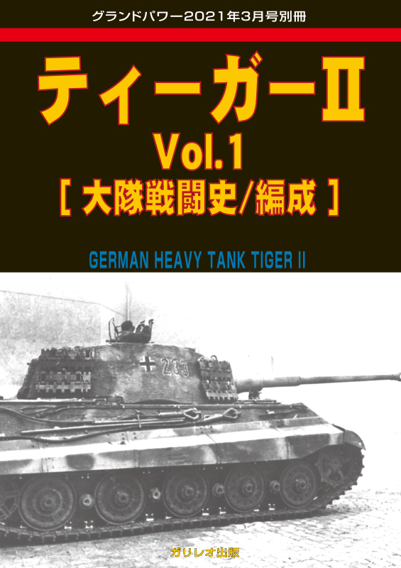 パンター戦車D型図面集 [増補改訂版] - ウインドウを閉じる