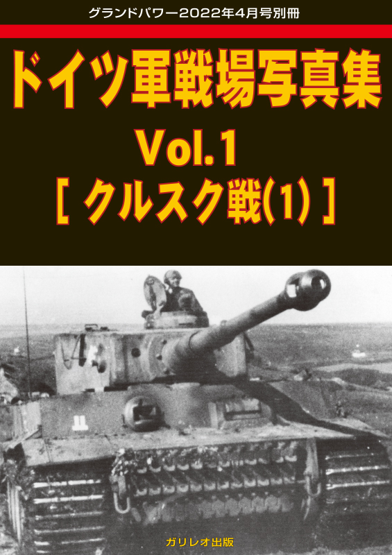 パンター戦車D型図面集 [増補改訂版] - ウインドウを閉じる