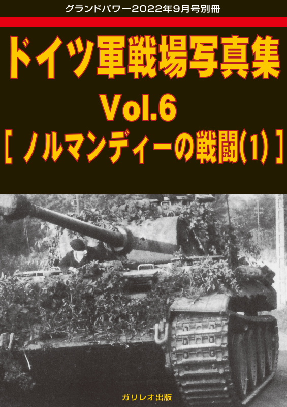 パンター戦車D型図面集 [増補改訂版]