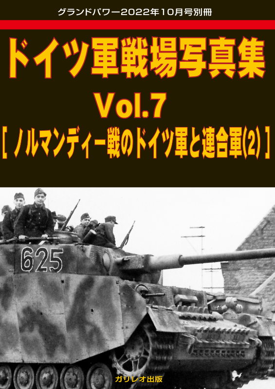 パンター戦車D型図面集 [増補改訂版]