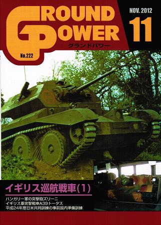 第2次大戦 アメリカ軍戦車 - ウインドウを閉じる