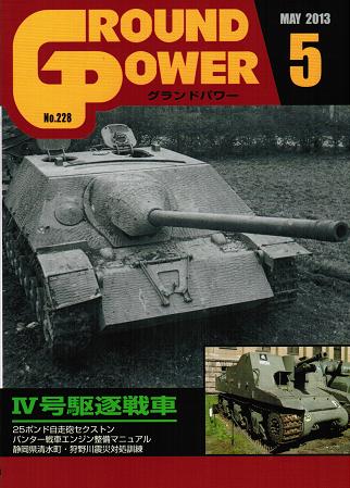 パンター戦車D型図面集 [増補改訂版]