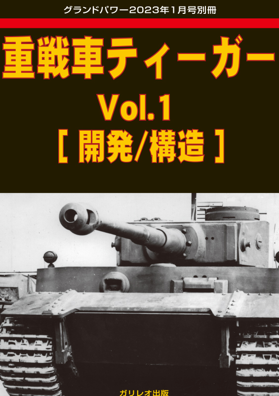 パンター戦車D型図面集 [増補改訂版] - ウインドウを閉じる