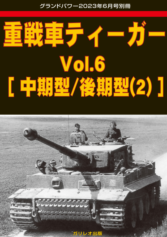 パンター戦車D型図面集 [増補改訂版]