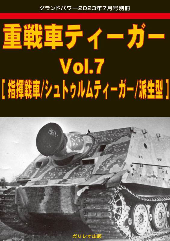 第2次大戦 アメリカ軍戦車