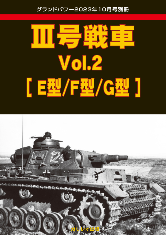 パンター戦車D型図面集 [増補改訂版] - ウインドウを閉じる