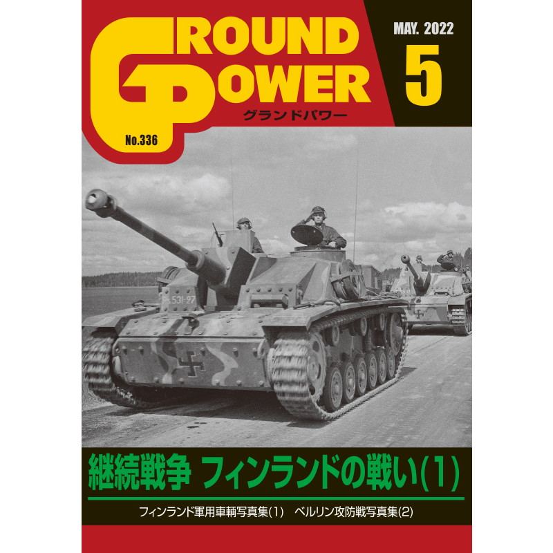 パンター戦車D型図面集 [増補改訂版] - ウインドウを閉じる