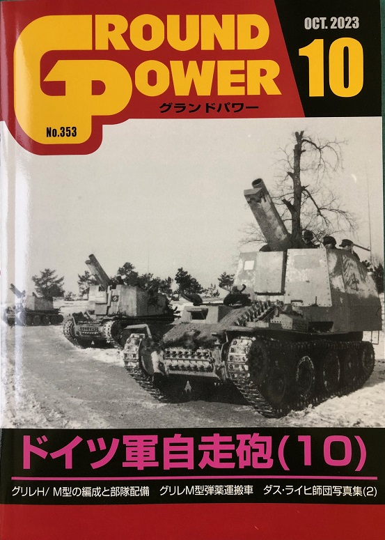 パンター戦車D型図面集 [増補改訂版] - ウインドウを閉じる