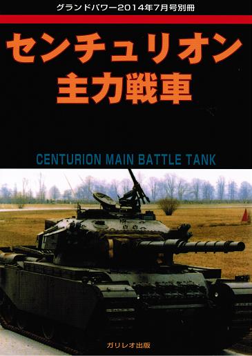 第2次大戦 アメリカ軍戦車