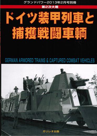 パンター戦車D型図面集 [増補改訂版]