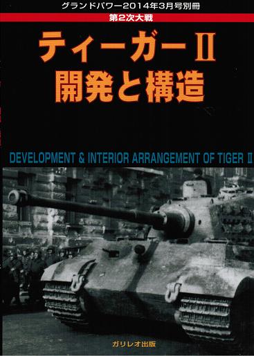 パンター戦車D型図面集 [増補改訂版] - ウインドウを閉じる