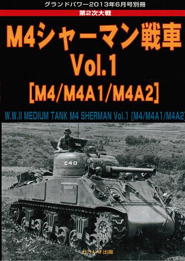 第2次大戦 アメリカ軍戦車