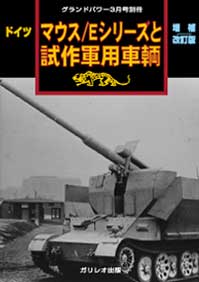 第2次大戦 アメリカ軍戦車 - ウインドウを閉じる