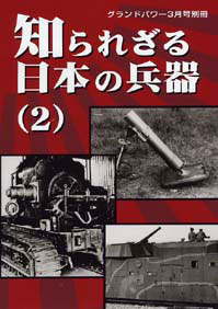 パンター戦車D型図面集 [増補改訂版] - ウインドウを閉じる